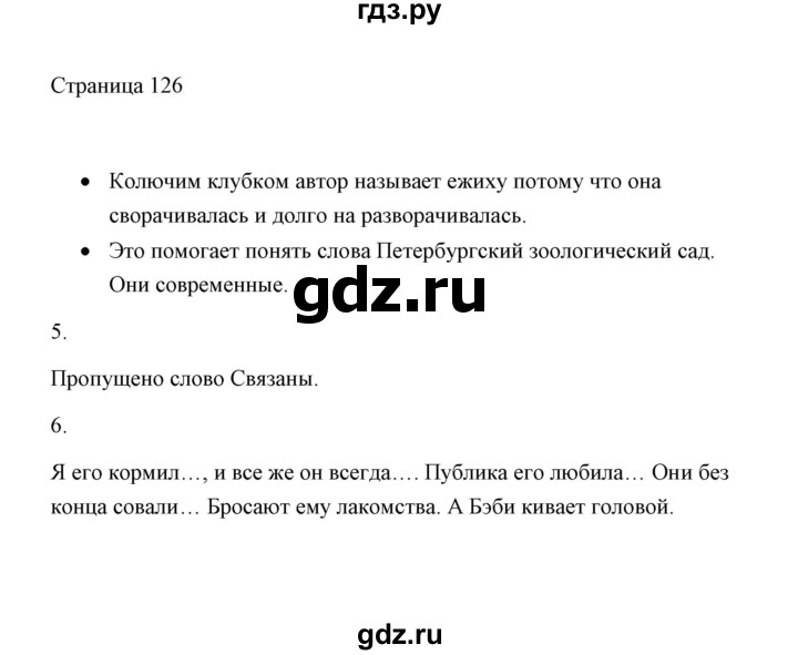 Русский язык 2 класс страница 126 номер