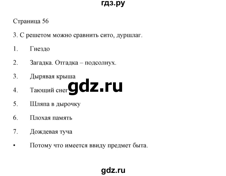 Александрова вербицкая 2 класс. Родной русский язык практикум 2 класс Александрова стр 42.