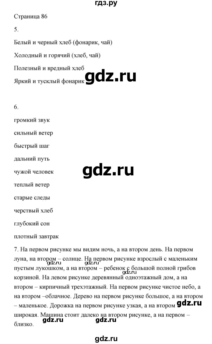ГДЗ Страница 86 Русский Язык 2 Класс Александрова, Вербицкая