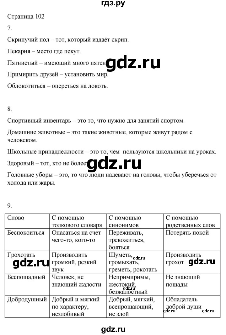 ГДЗ по русскому языку 2 класс  Александрова   страница - 102, Решебник 2023