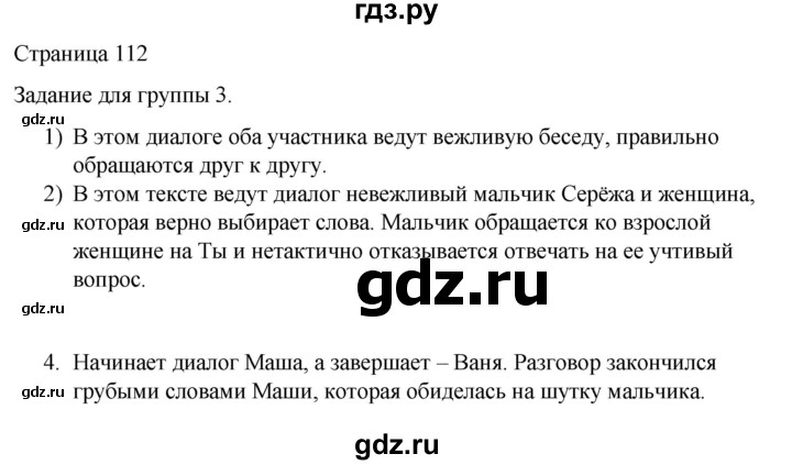 ГДЗ по русскому языку 2 класс  Александрова   страница - 112, Решебник 2023