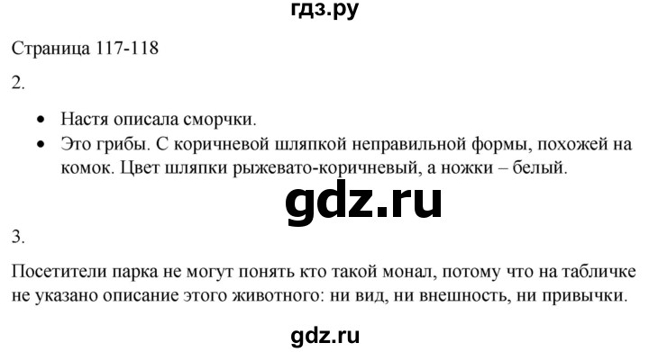 ГДЗ по русскому языку 2 класс  Александрова   страница - 117-118, Решебник 2023