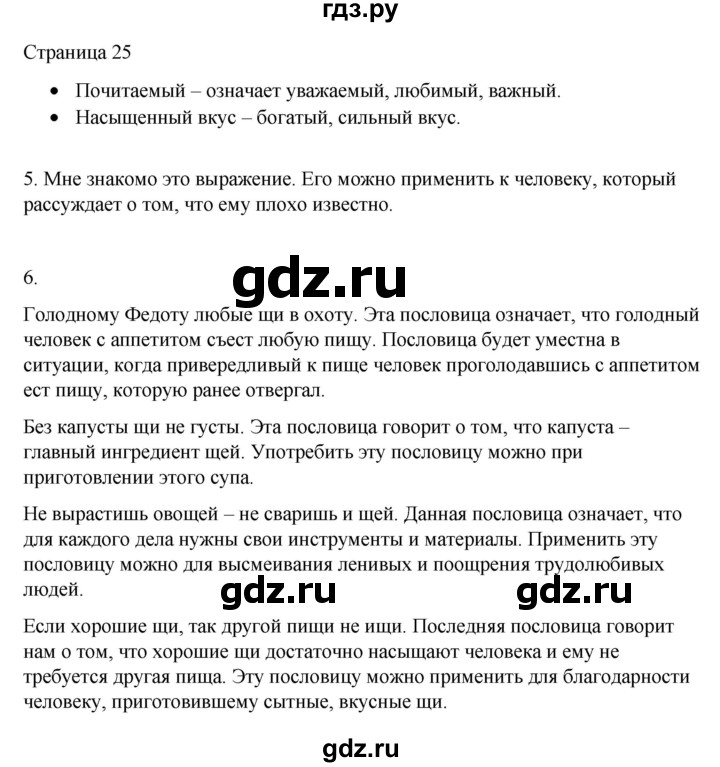 ГДЗ по русскому языку 2 класс  Александрова   страница - 25, Решебник 2023