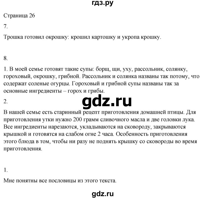 ГДЗ по русскому языку 2 класс  Александрова   страница - 26, Решебник 2023