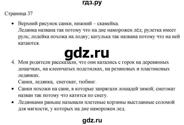 ГДЗ по русскому языку 2 класс  Александрова   страница - 37, Решебник 2023