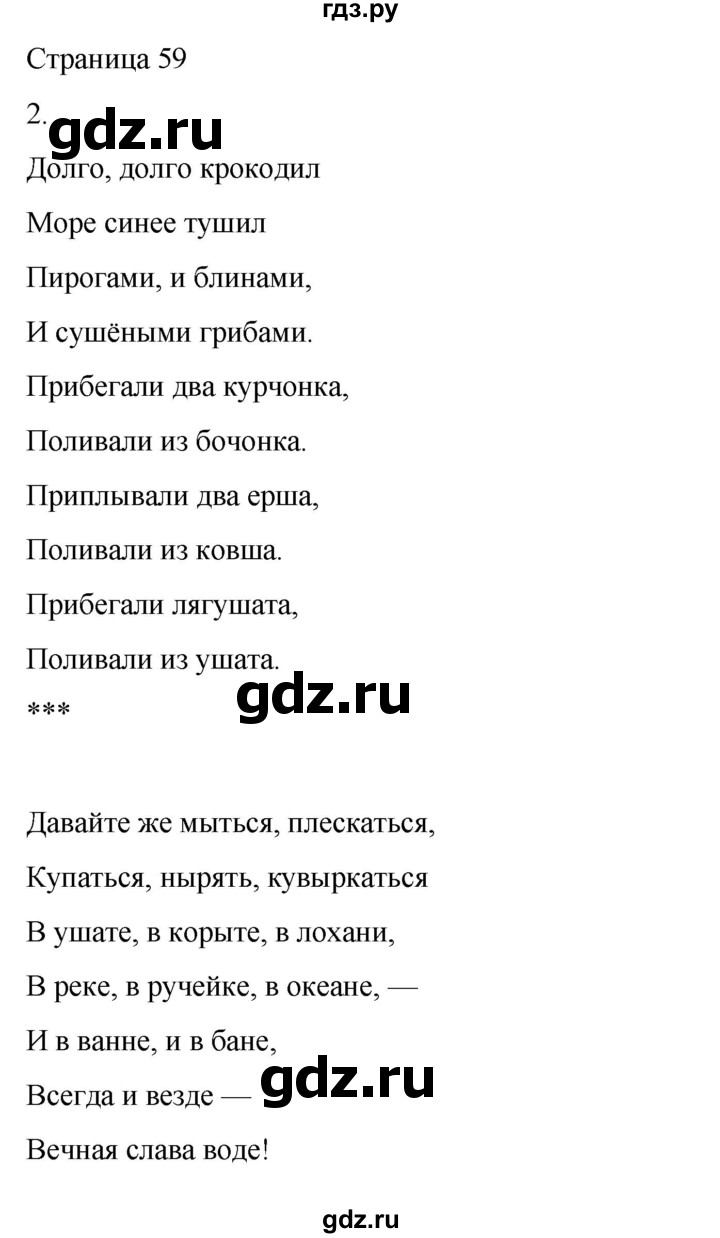 ГДЗ по русскому языку 2 класс  Александрова   страница - 59, Решебник 2023