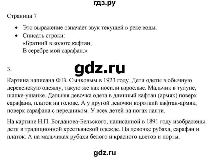 ГДЗ по русскому языку 2 класс  Александрова   страница - 7, Решебник 2023