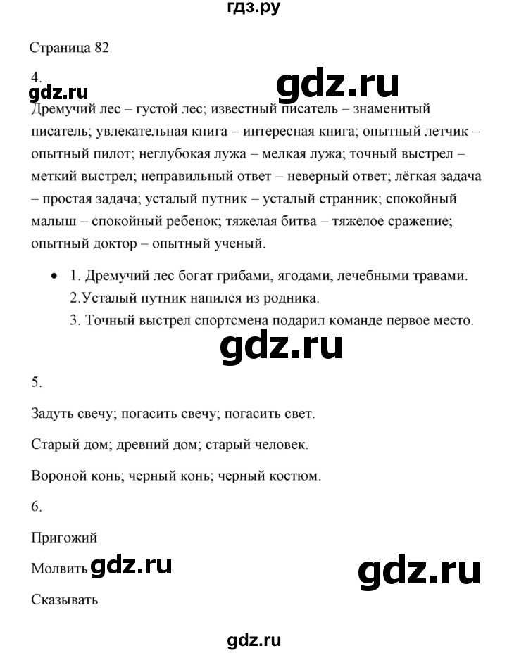 ГДЗ по русскому языку 2 класс  Александрова   страница - 82, Решебник 2023