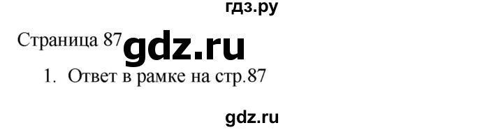 ГДЗ по русскому языку 2 класс  Александрова   страница - 87, Решебник 2023