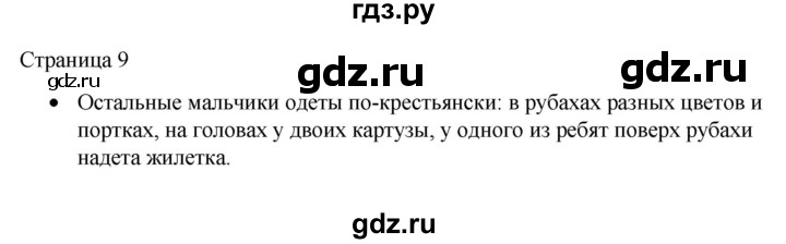 ГДЗ по русскому языку 2 класс  Александрова   страница - 9, Решебник 2023