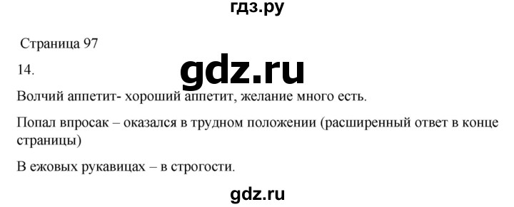 ГДЗ по русскому языку 2 класс  Александрова   страница - 97, Решебник 2023
