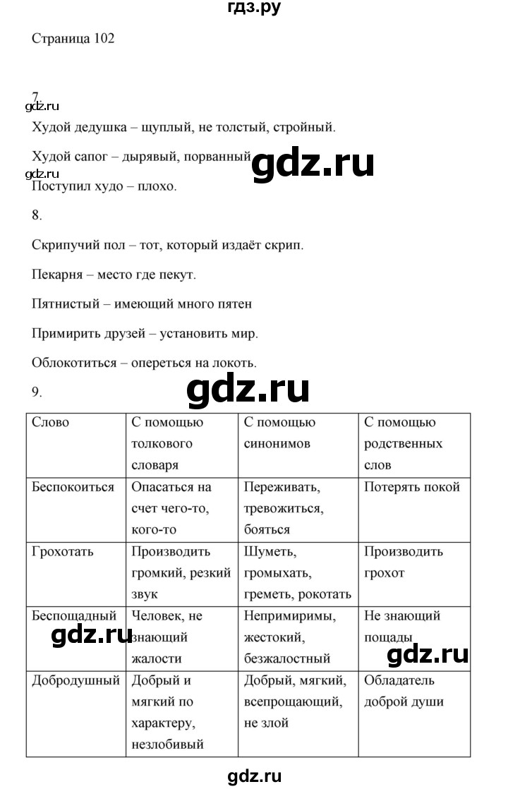 ГДЗ по русскому языку 2 класс  Александрова   страница - 102, Решебник 2020 №1