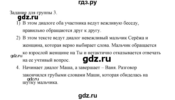 ГДЗ по русскому языку 2 класс  Александрова   страница - 112, Решебник 2020 №1