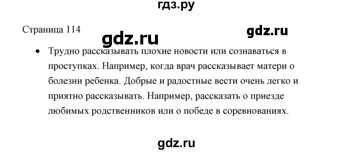 ГДЗ по русскому языку 2 класс  Александрова   страница - 114, Решебник 2020 №1