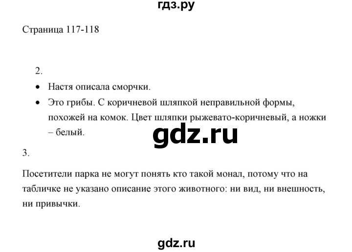 ГДЗ по русскому языку 2 класс  Александрова   страница - 117-118, Решебник 2020 №1