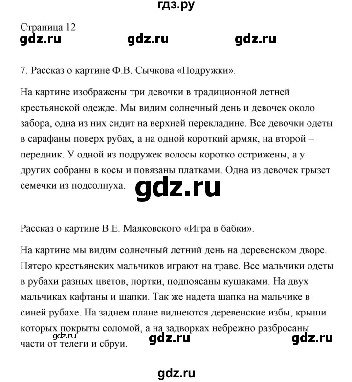 ГДЗ по русскому языку 2 класс  Александрова   страница - 12, Решебник 2020 №1