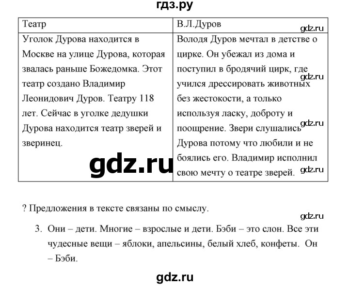 ГДЗ по русскому языку 2 класс  Александрова   страница - 124, Решебник 2020 №1