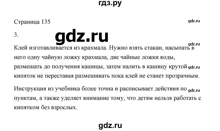 ГДЗ по русскому языку 2 класс  Александрова   страница - 135, Решебник 2020 №1