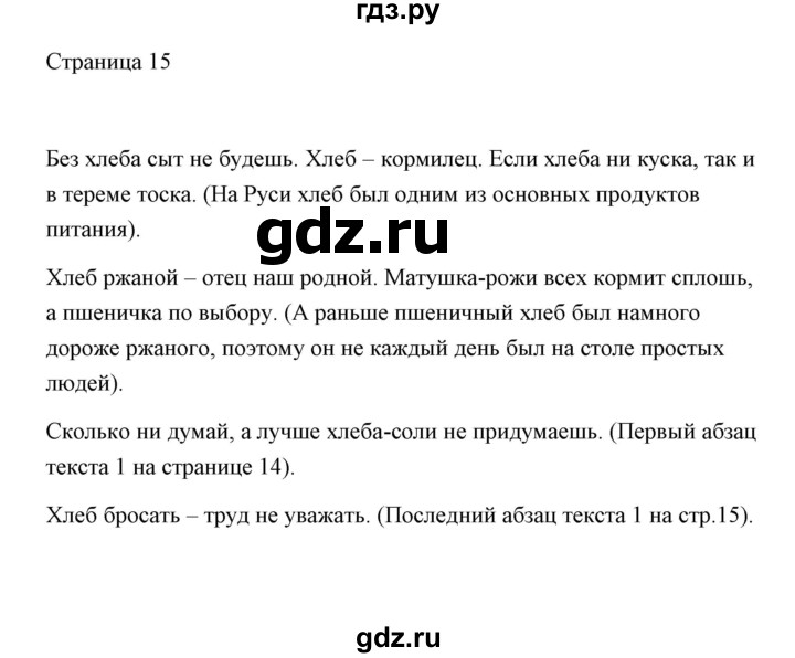 ГДЗ по русскому языку 2 класс  Александрова   страница - 15, Решебник 2020 №1