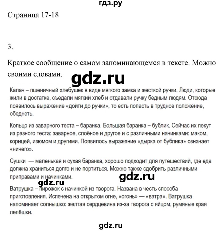 ГДЗ по русскому языку 2 класс  Александрова   страница - 17-18, Решебник 2020 №1