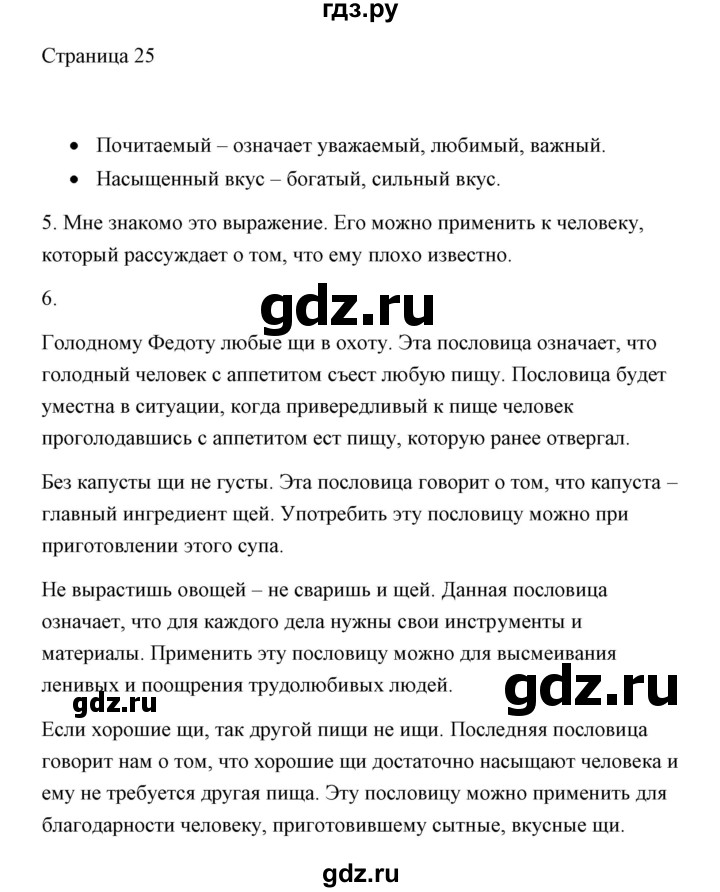 ГДЗ по русскому языку 2 класс  Александрова   страница - 25, Решебник 2020 №1