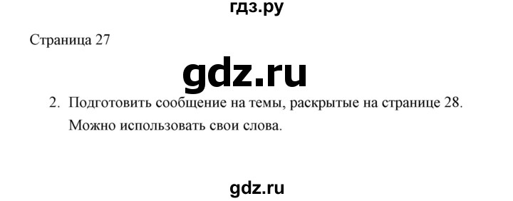 ГДЗ по русскому языку 2 класс  Александрова   страница - 27, Решебник 2020 №1