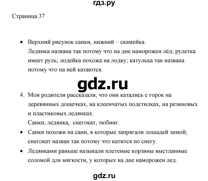 ГДЗ по русскому языку 2 класс  Александрова   страница - 37, Решебник 2020 №1