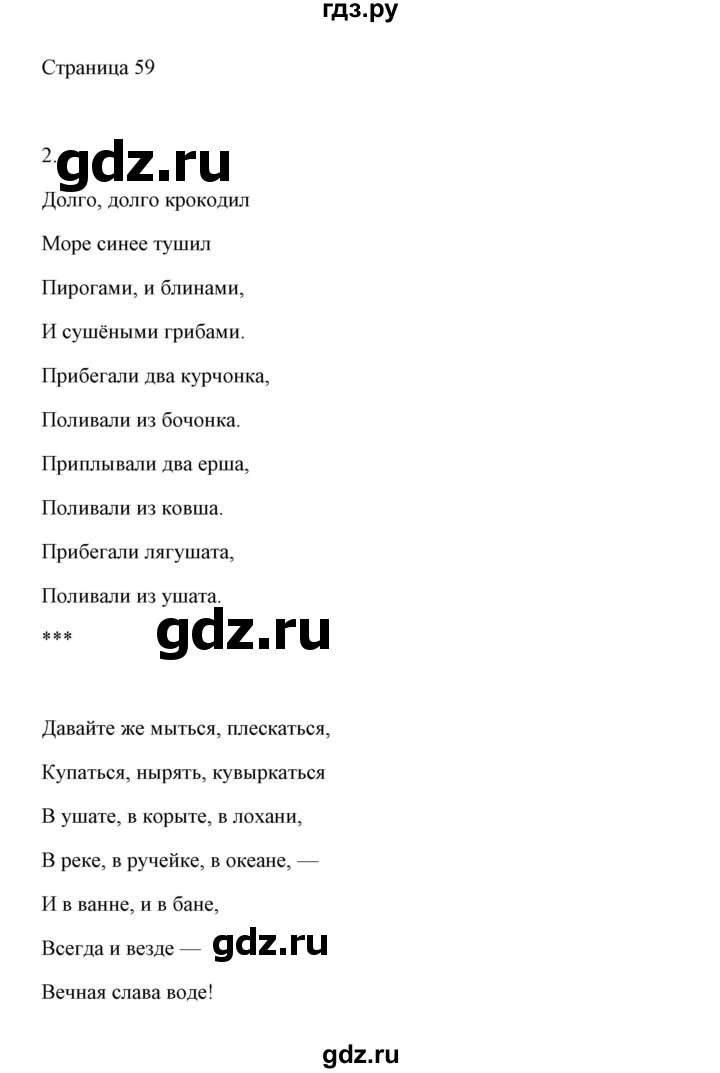 ГДЗ по русскому языку 2 класс  Александрова   страница - 59, Решебник 2020 №1