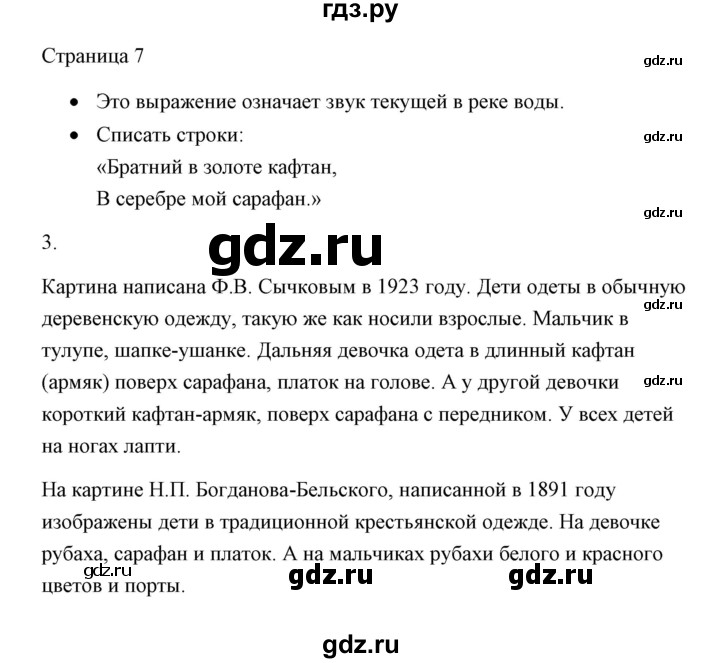 ГДЗ по русскому языку 2 класс  Александрова   страница - 7, Решебник 2020 №1