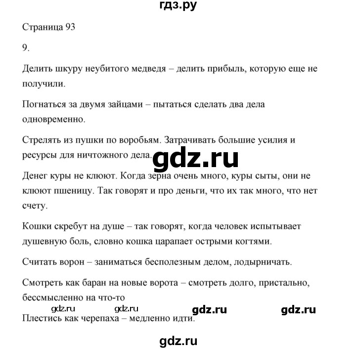 ГДЗ по русскому языку 2 класс  Александрова   страница - 93, Решебник 2020 №1