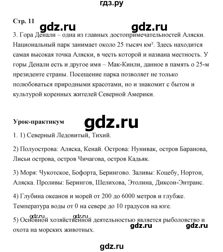 ГДЗ по географии 7 класс  Румянцев рабочая тетрадь  страница - 11, Решебник