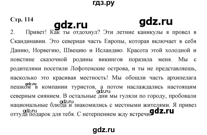 ГДЗ по географии 7 класс  Румянцев рабочая тетрадь  страница - 114, Решебник