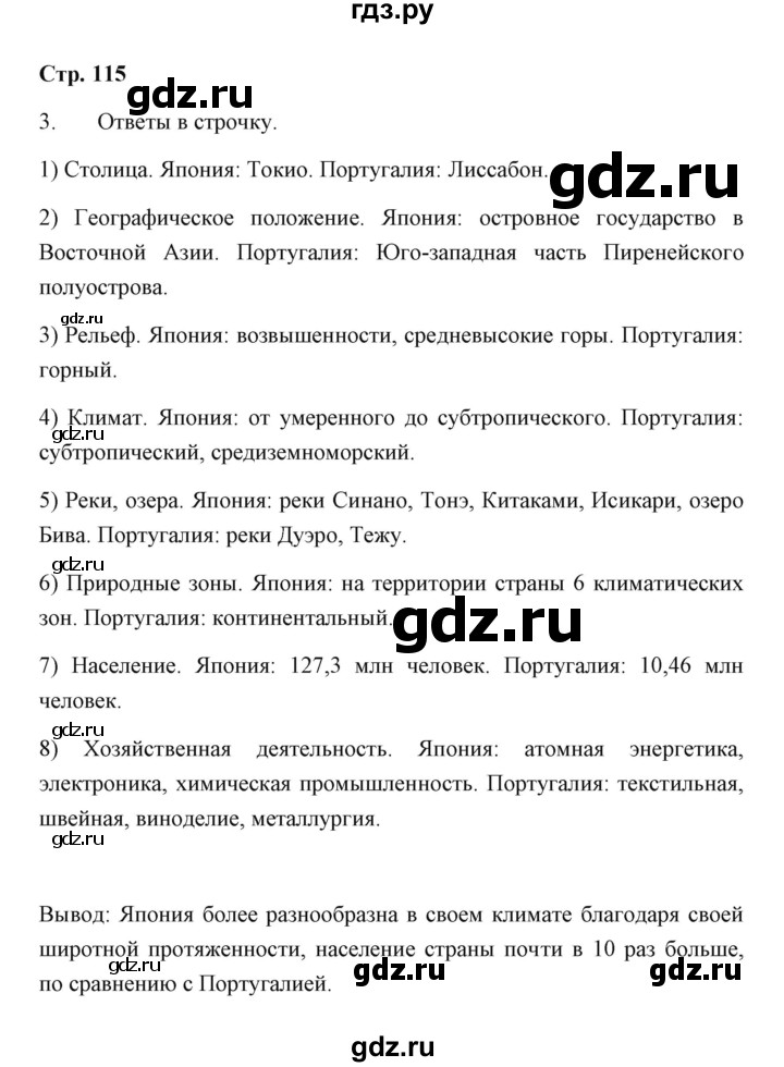 ГДЗ по географии 7 класс  Румянцев рабочая тетрадь  страница - 115, Решебник