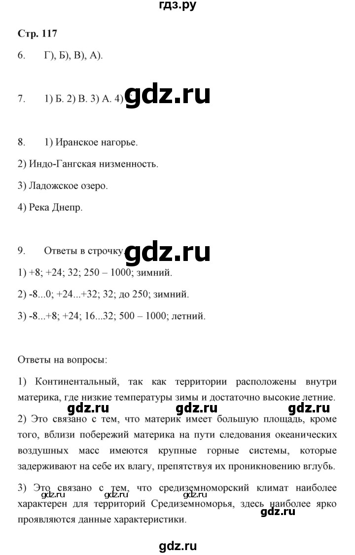 ГДЗ по географии 7 класс  Румянцев рабочая тетрадь  страница - 117, Решебник