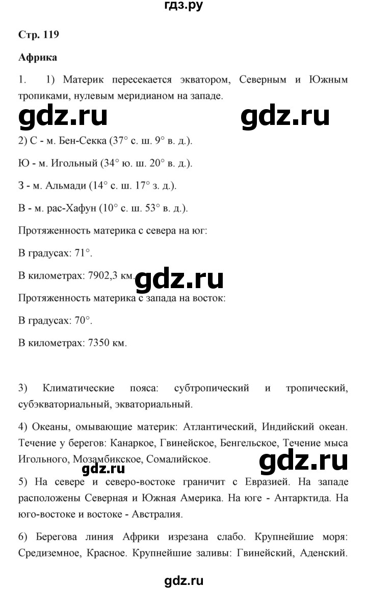 ГДЗ по географии 7 класс  Румянцев рабочая тетрадь  страница - 119, Решебник