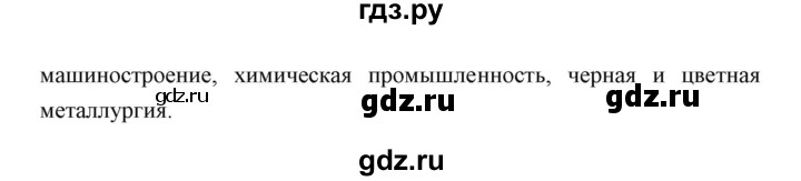 ГДЗ по географии 7 класс  Румянцев рабочая тетрадь  страница - 121, Решебник