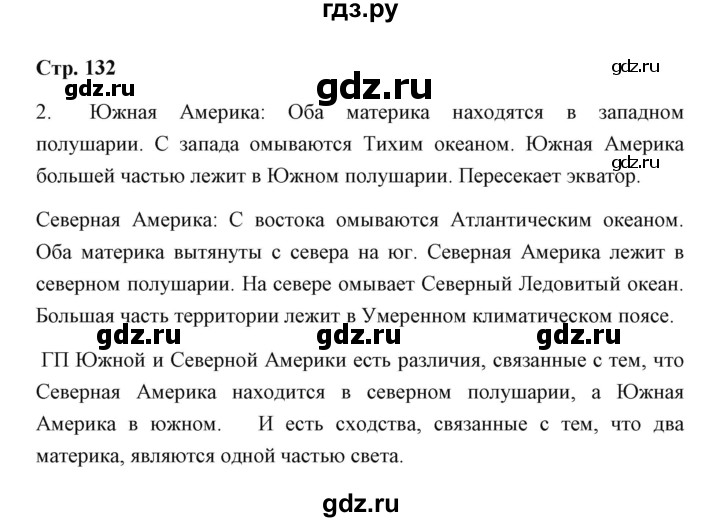 ГДЗ по географии 7 класс  Румянцев рабочая тетрадь  страница - 132, Решебник