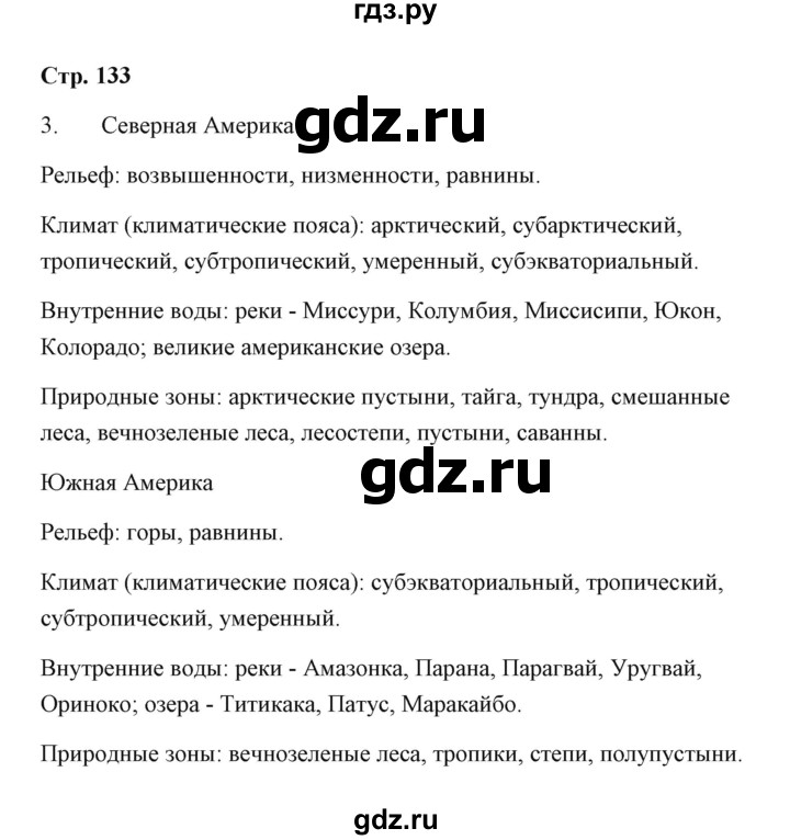ГДЗ по географии 7 класс  Румянцев рабочая тетрадь  страница - 133, Решебник