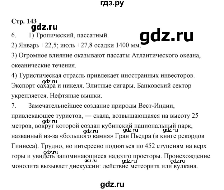 ГДЗ по географии 7 класс  Румянцев рабочая тетрадь  страница - 143, Решебник