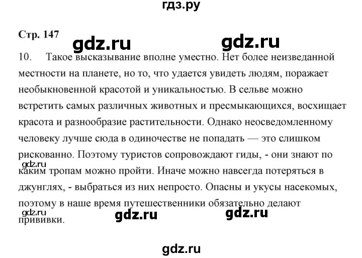 ГДЗ по географии 7 класс  Румянцев рабочая тетрадь  страница - 147, Решебник