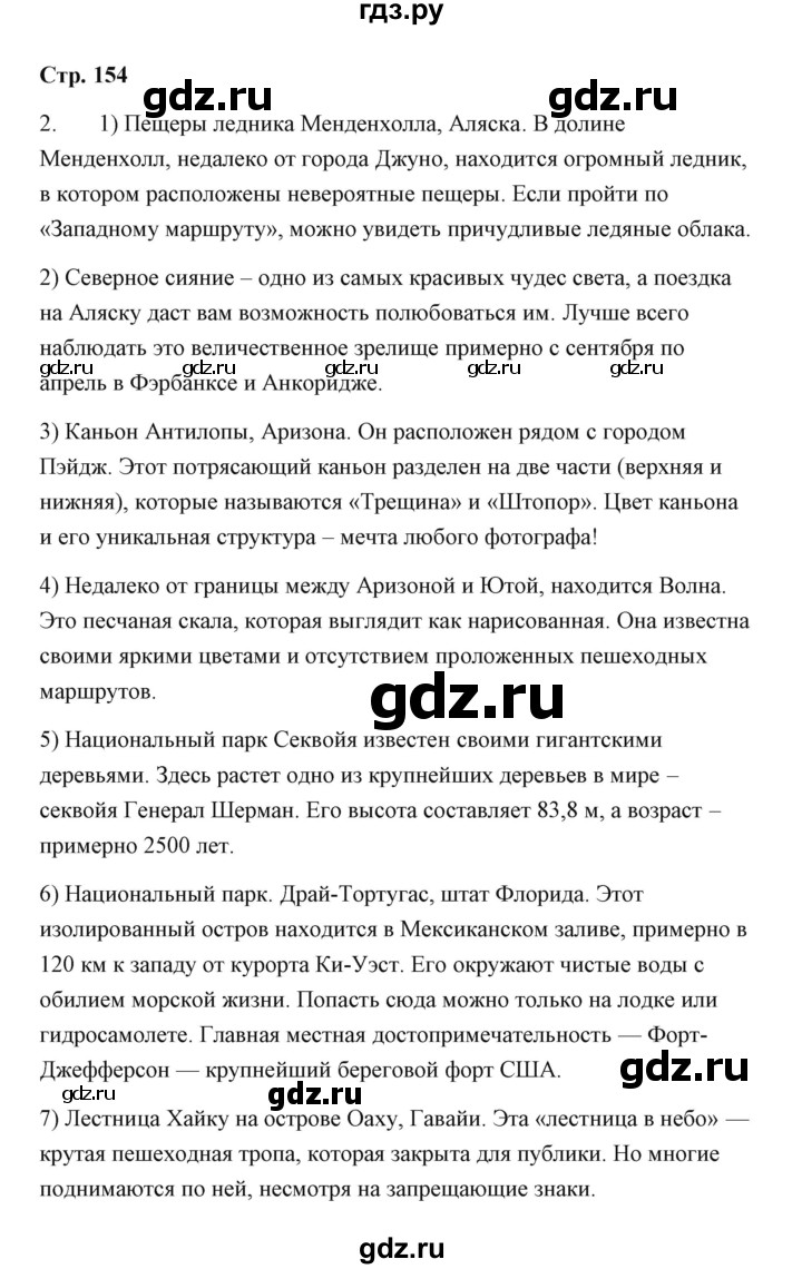 ГДЗ по географии 7 класс  Румянцев рабочая тетрадь  страница - 154, Решебник