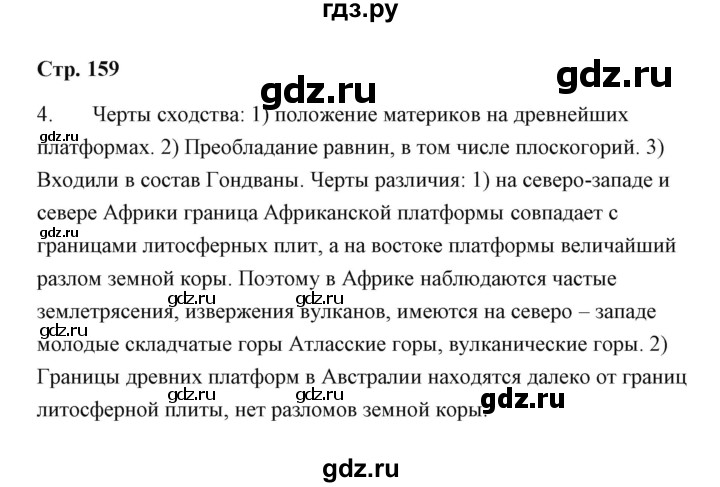 ГДЗ по географии 7 класс  Румянцев рабочая тетрадь  страница - 159, Решебник