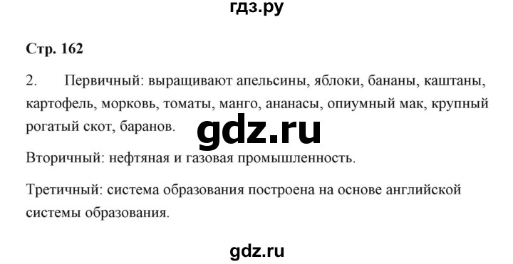 ГДЗ по географии 7 класс  Румянцев рабочая тетрадь  страница - 162, Решебник