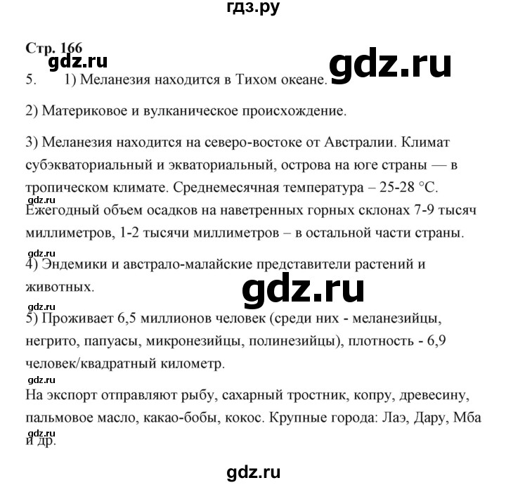 ГДЗ по географии 7 класс  Румянцев рабочая тетрадь  страница - 166, Решебник