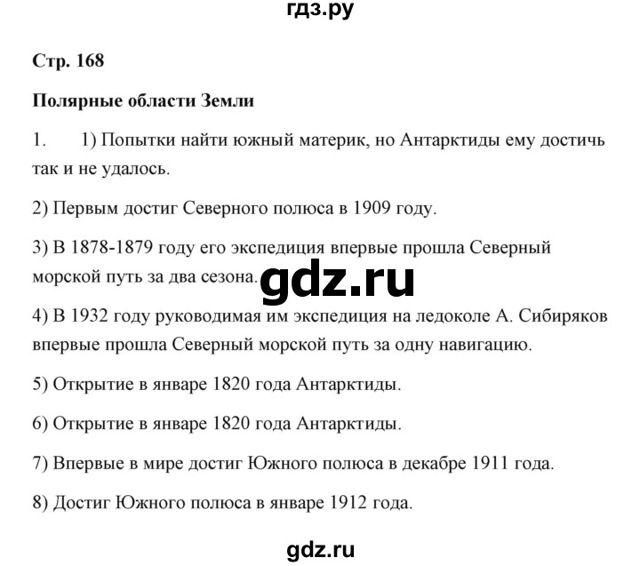 ГДЗ по географии 7 класс  Румянцев рабочая тетрадь  страница - 168, Решебник