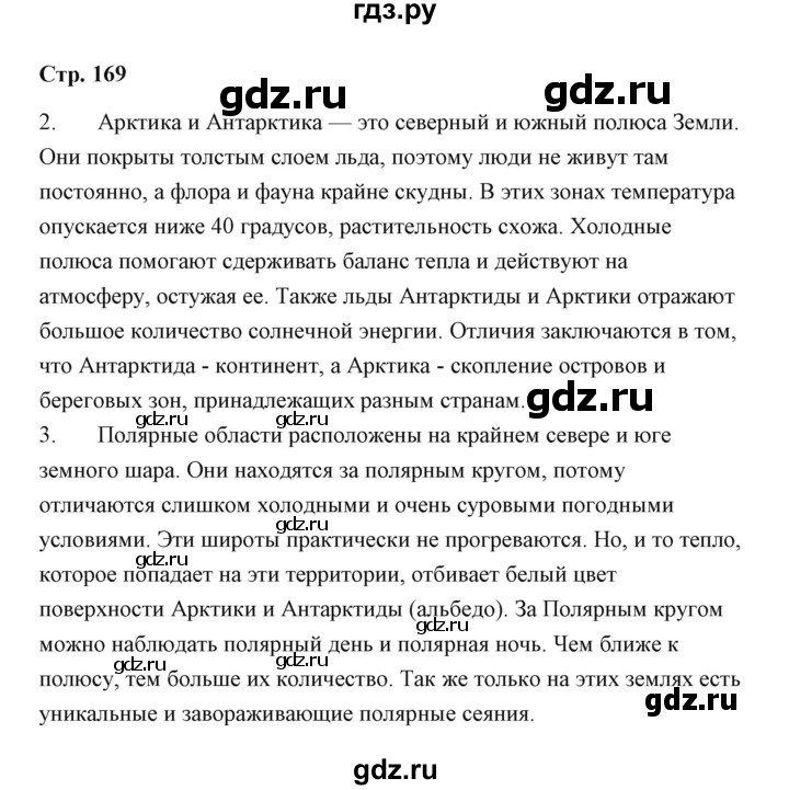 ГДЗ по географии 7 класс  Румянцев рабочая тетрадь  страница - 169, Решебник