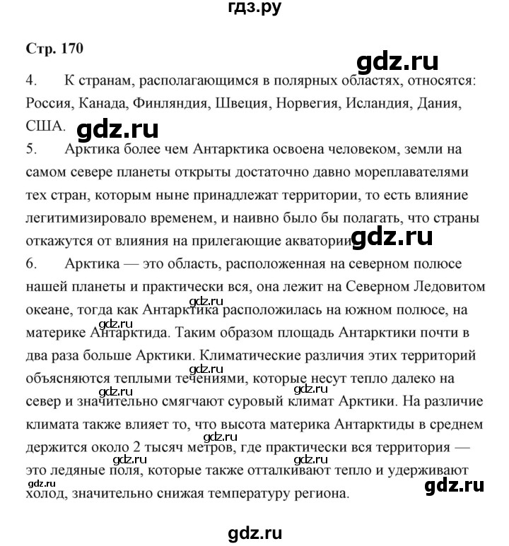 ГДЗ по географии 7 класс  Румянцев рабочая тетрадь  страница - 170, Решебник