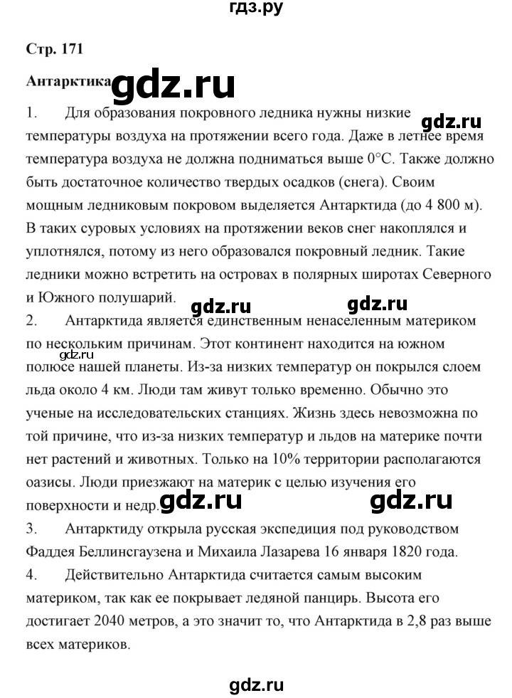 ГДЗ по географии 7 класс  Румянцев рабочая тетрадь  страница - 171, Решебник