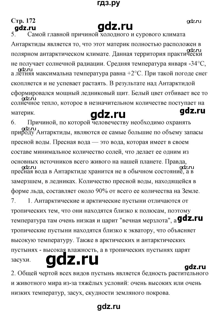 ГДЗ по географии 7 класс  Румянцев рабочая тетрадь  страница - 172, Решебник
