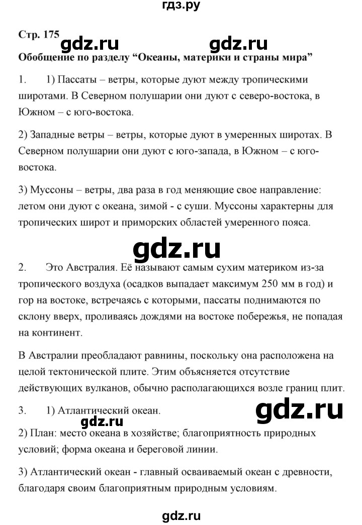 ГДЗ по географии 7 класс  Румянцев рабочая тетрадь  страница - 175, Решебник